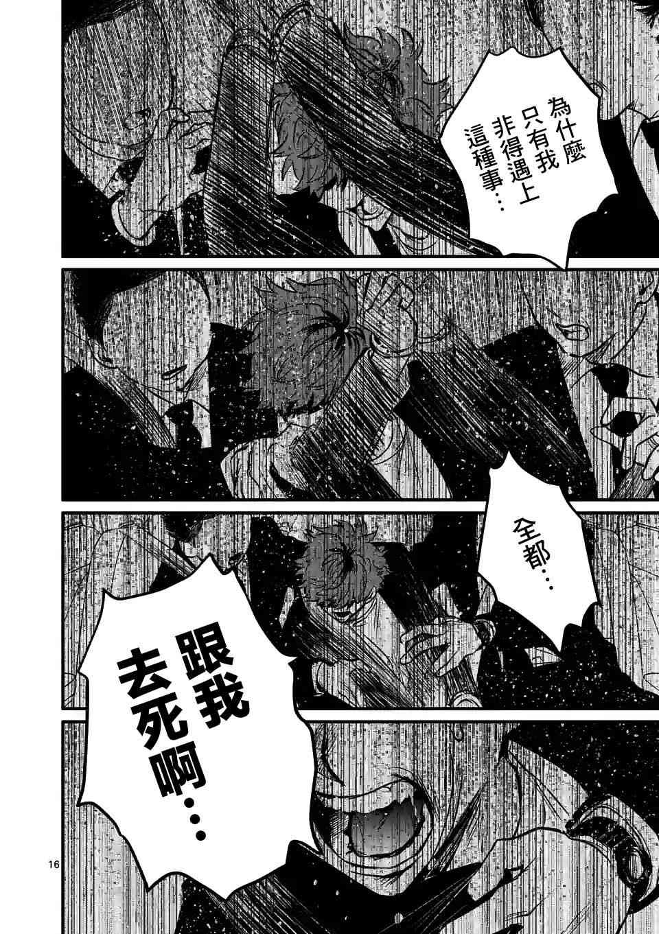 夺魂之恋 35话 第15页