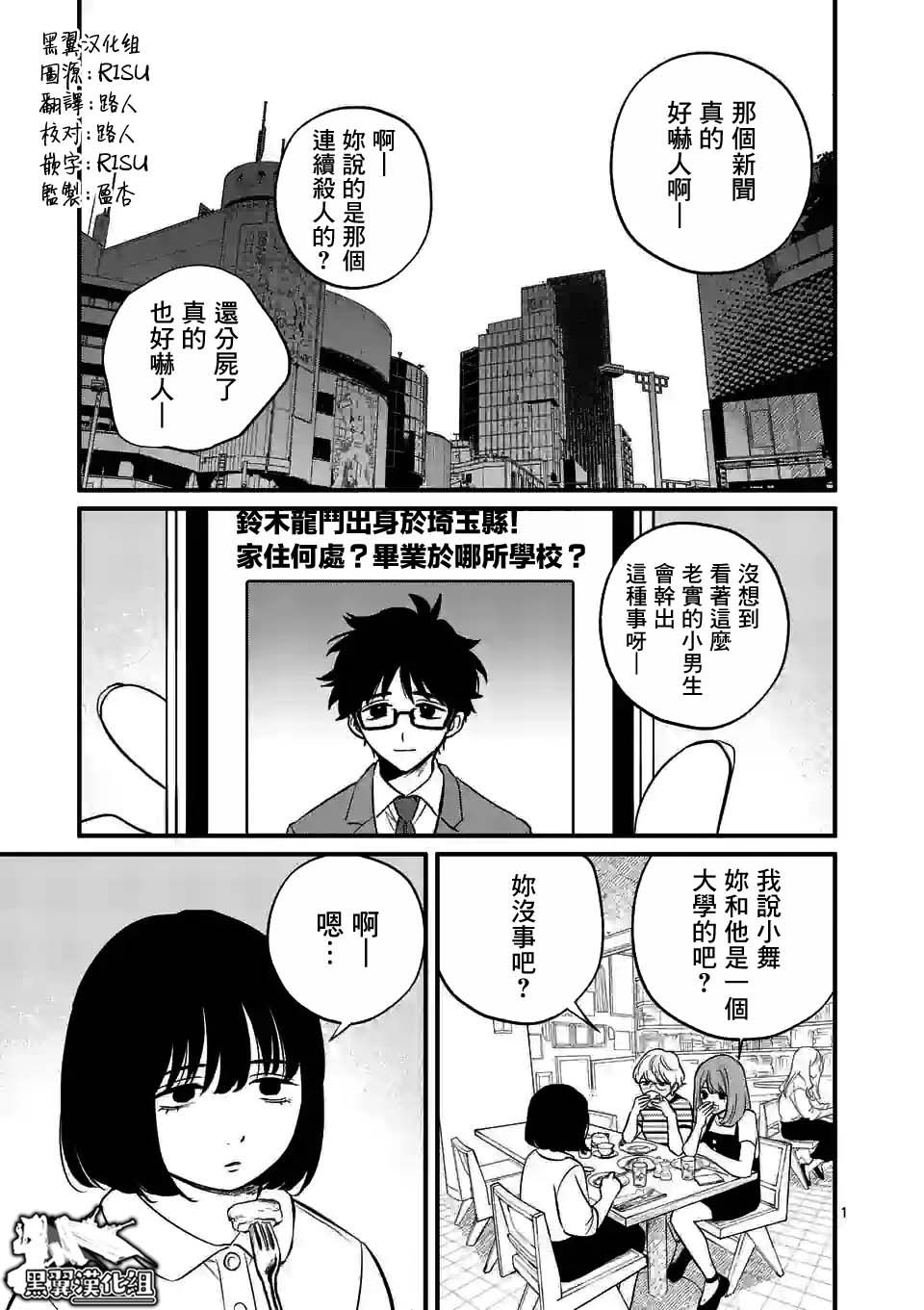 夺魂之恋 36话 第0页