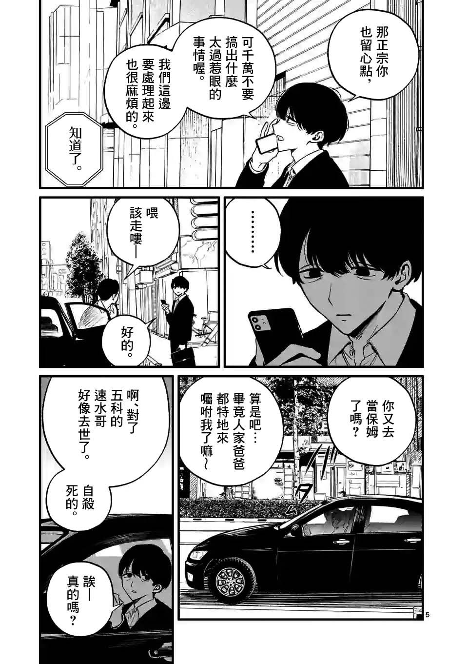 夺魂之恋 36话 第4页