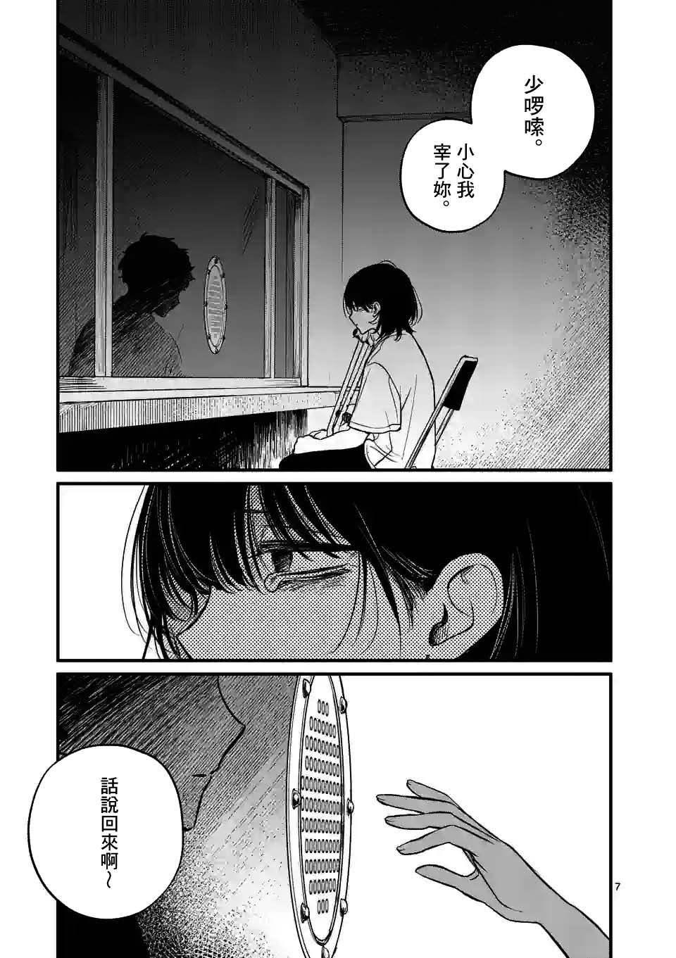 夺魂之恋 36话 第6页