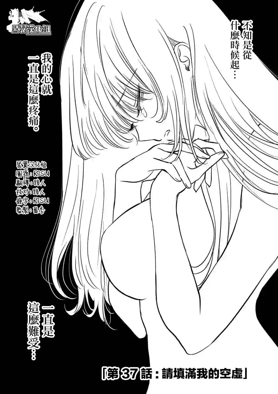 夺魂之恋 37话 第0页