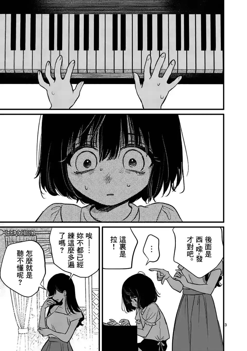 夺魂之恋 37话 第2页