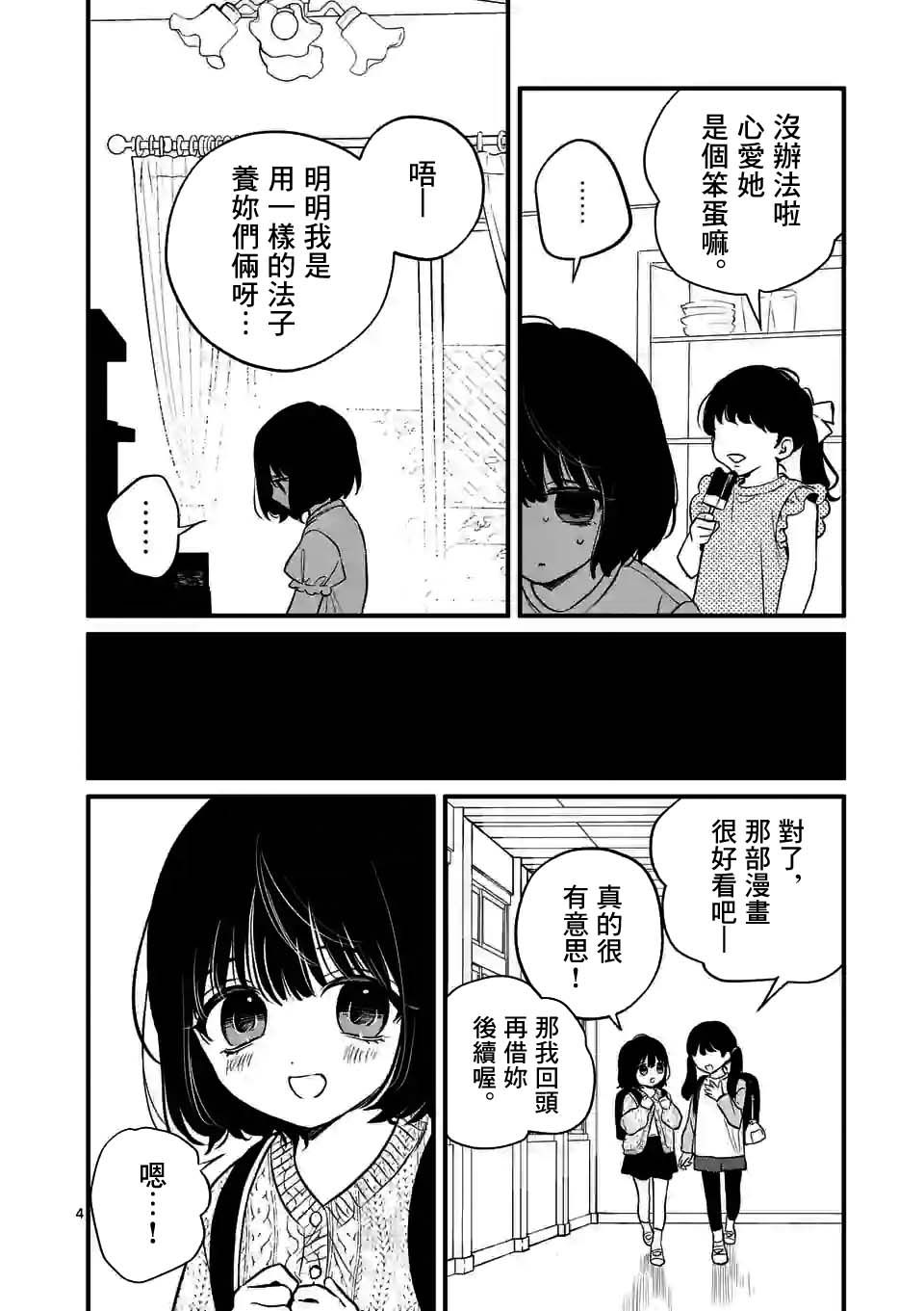 夺魂之恋 37话 第3页