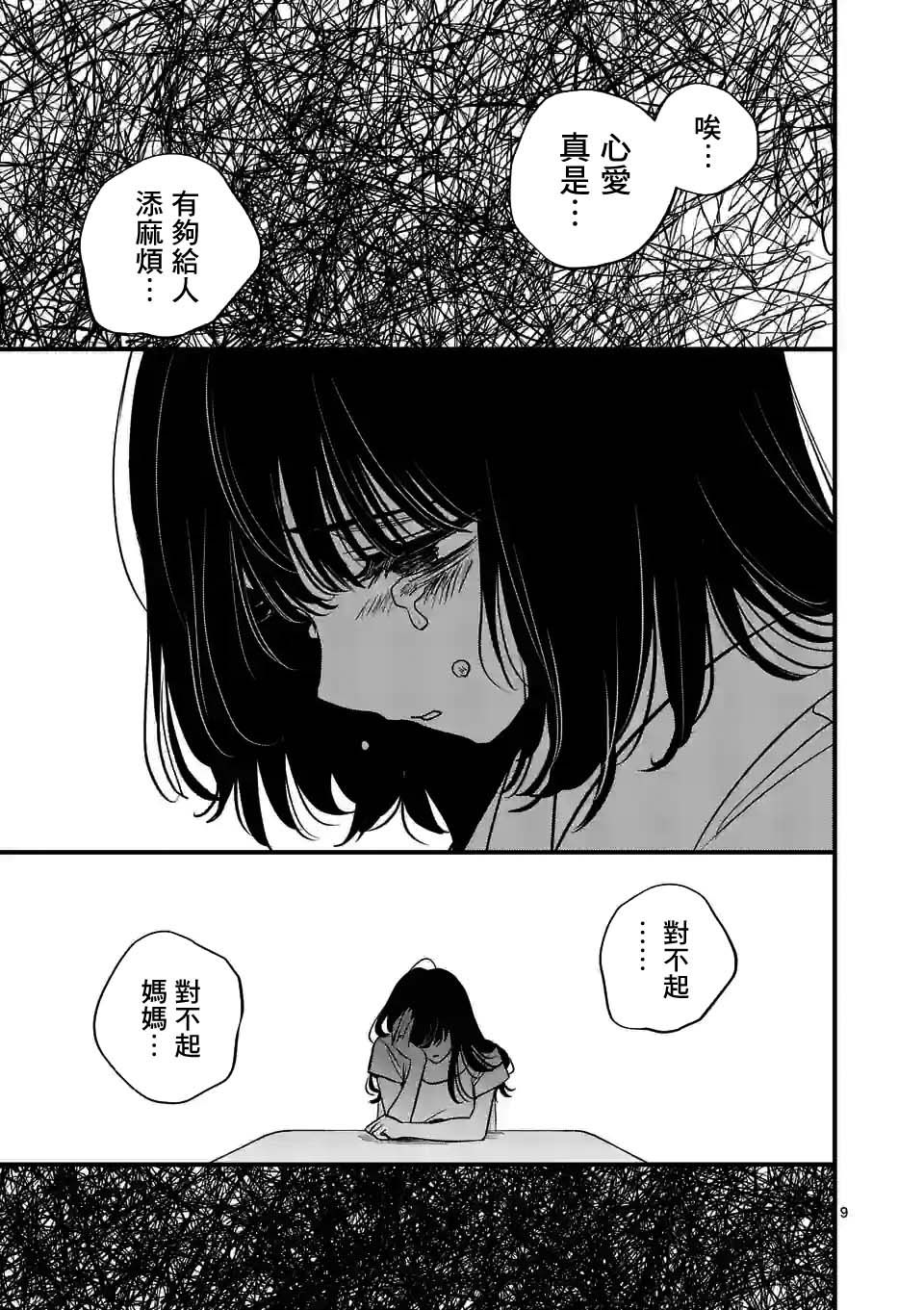 夺魂之恋 37话 第8页