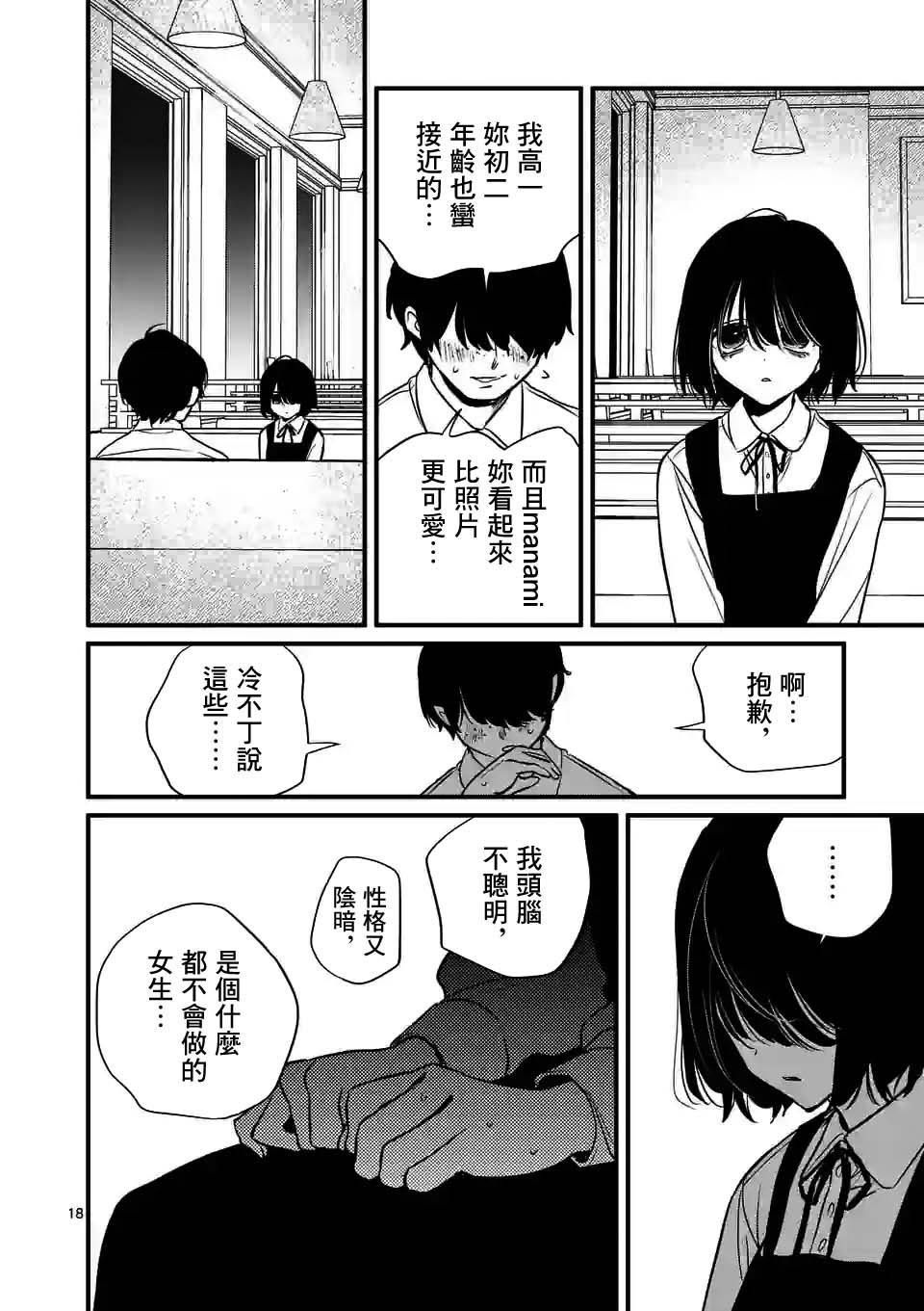 夺魂之恋 37话 第17页