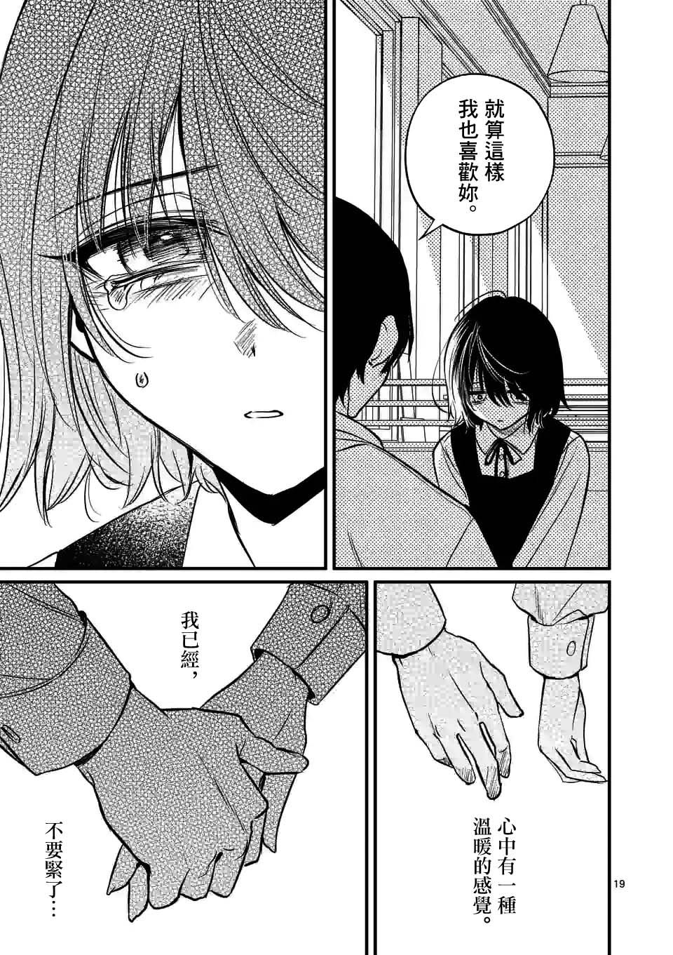 夺魂之恋 37话 第18页