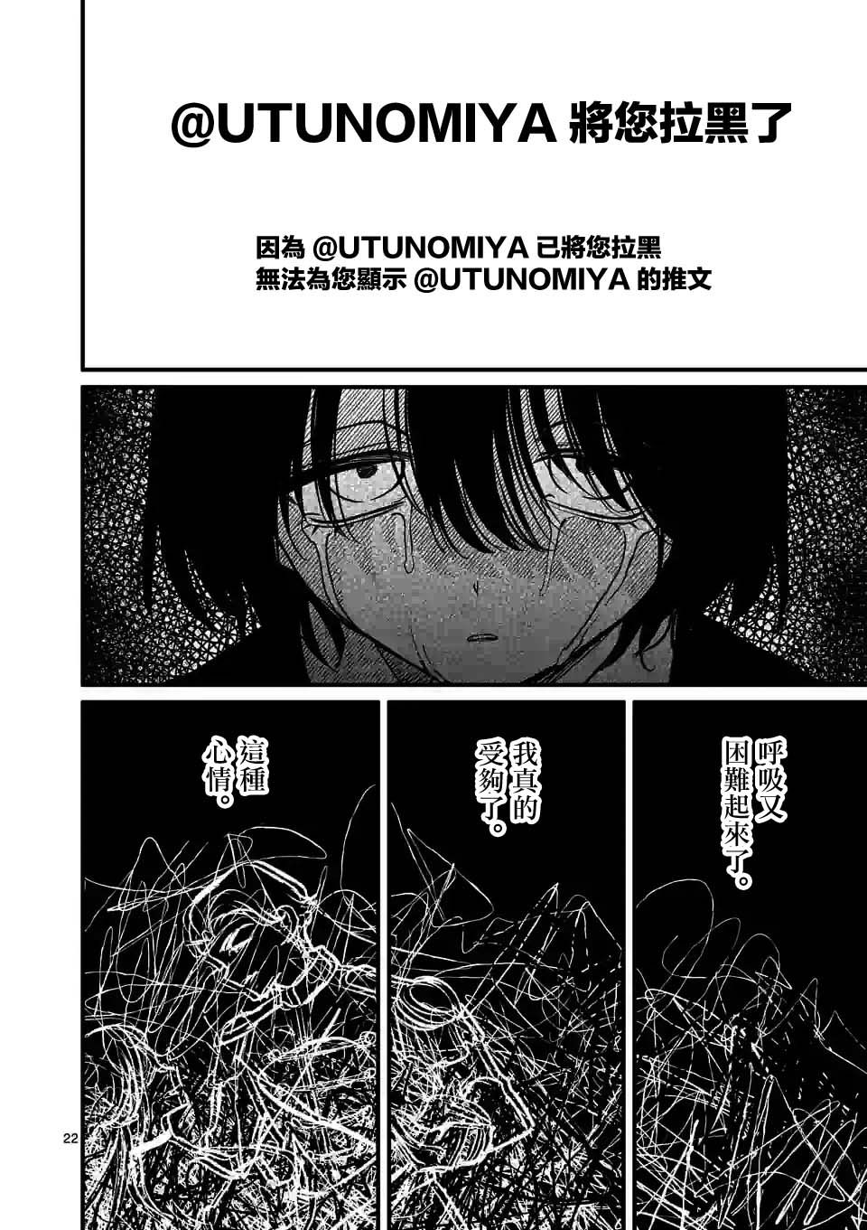 夺魂之恋 37话 第21页