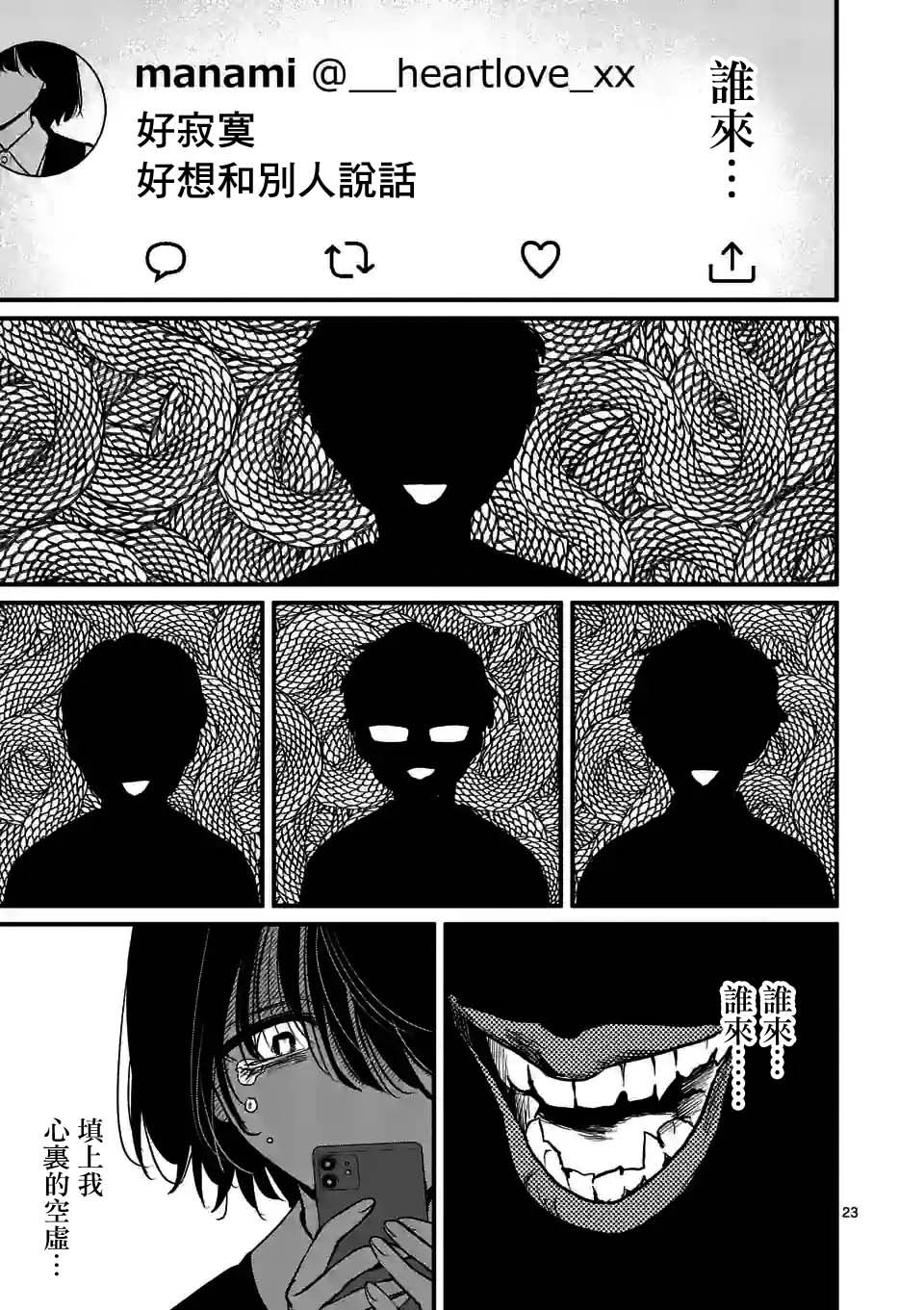 夺魂之恋 37话 第22页