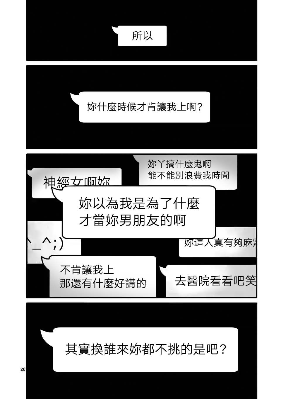 夺魂之恋 37话 第25页