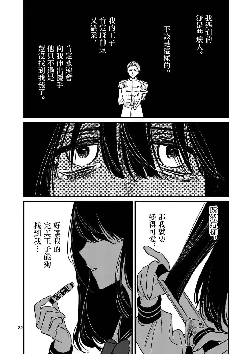 夺魂之恋 37话 第29页