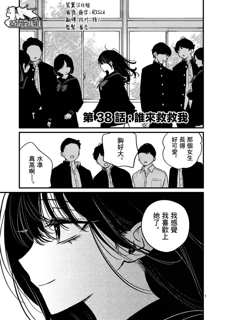 夺魂之恋 38话 第0页