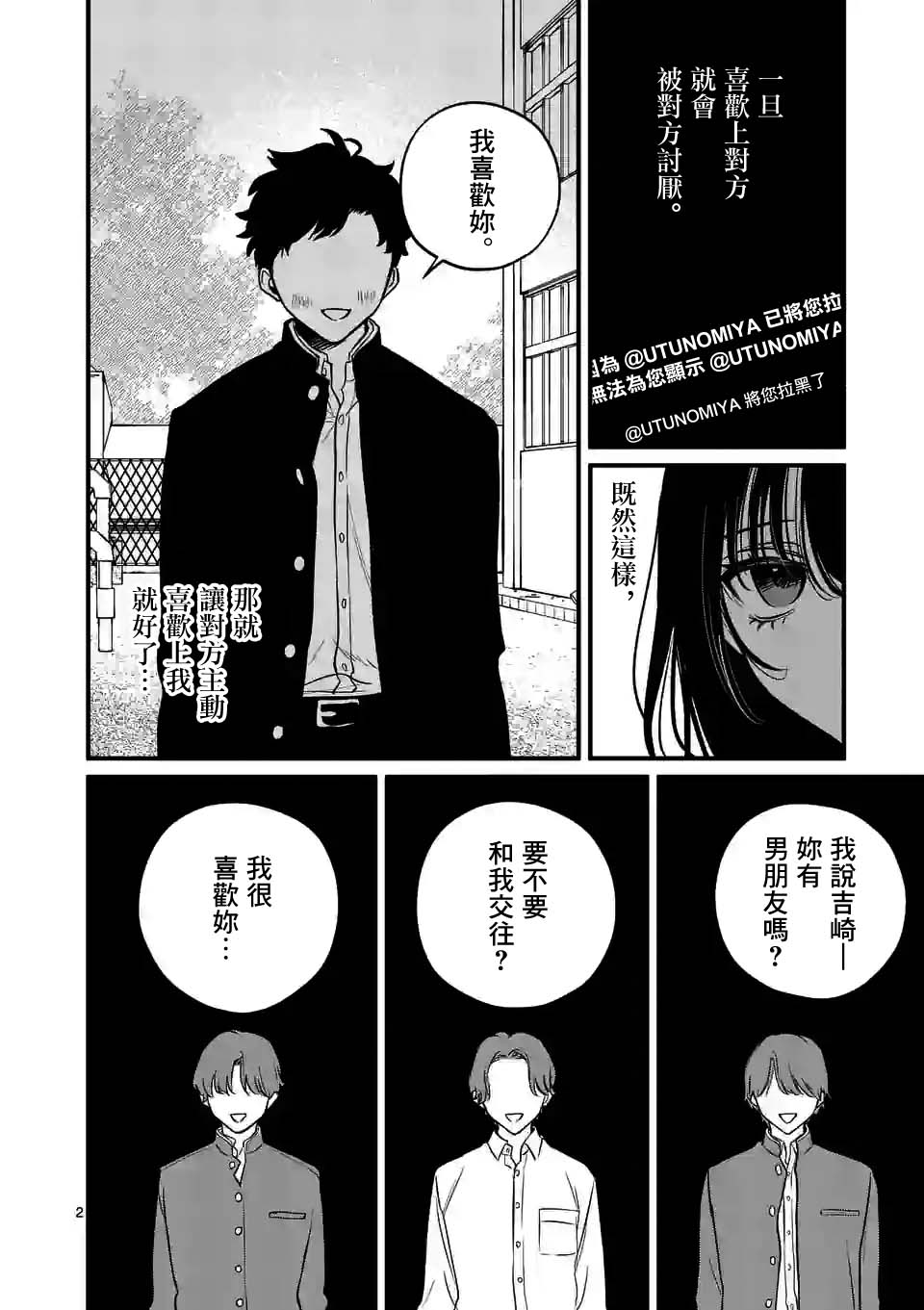 夺魂之恋 38话 第1页