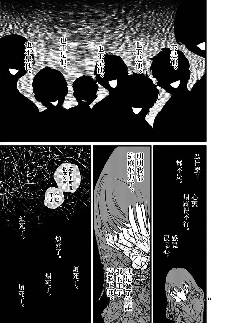 夺魂之恋 38话 第10页