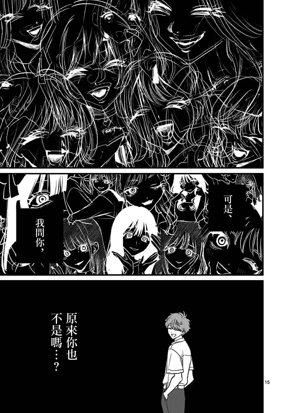 夺魂之恋 38话 第14页