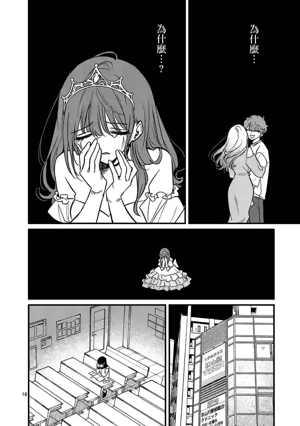 夺魂之恋 38话 第15页