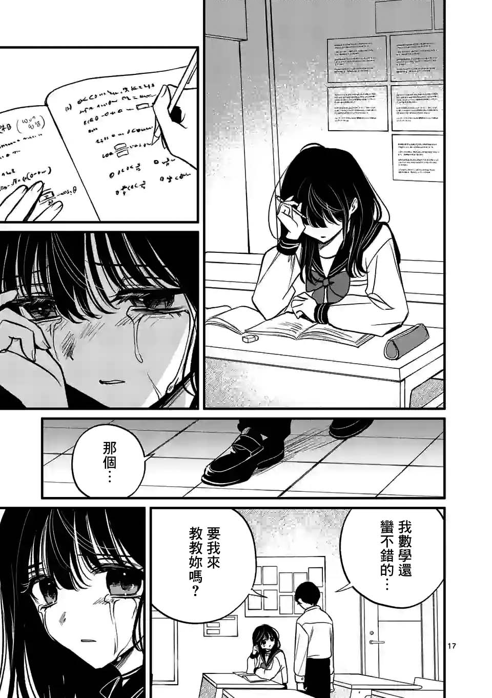 夺魂之恋 38话 第16页