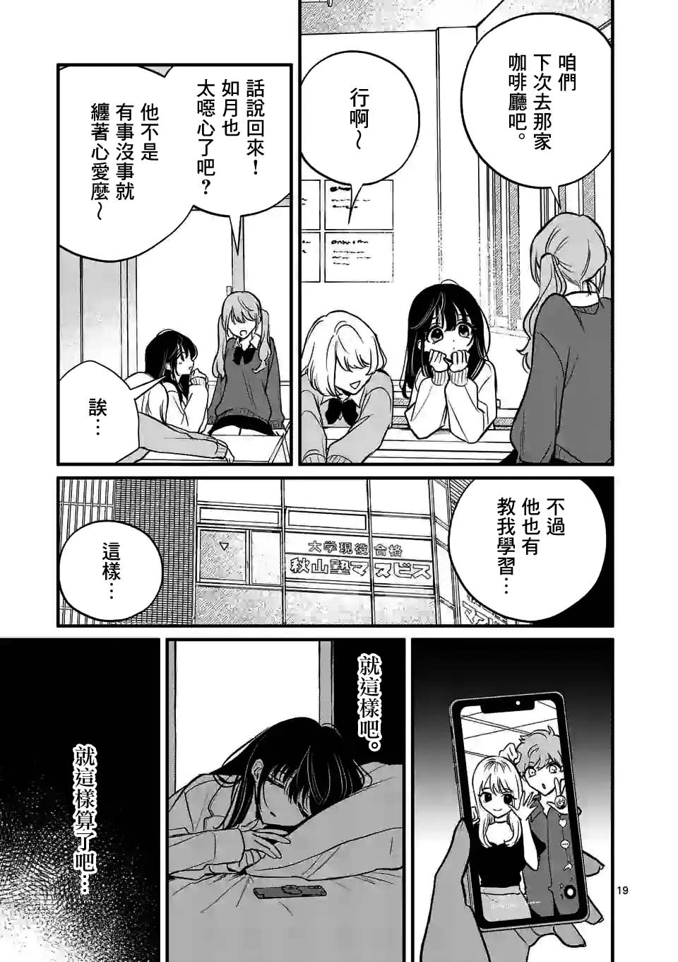 夺魂之恋 38话 第18页