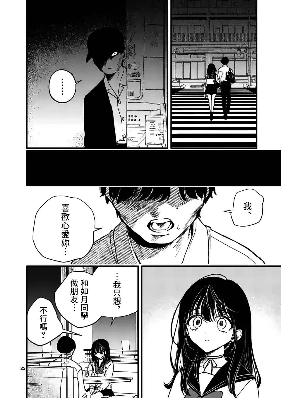 夺魂之恋 38话 第21页