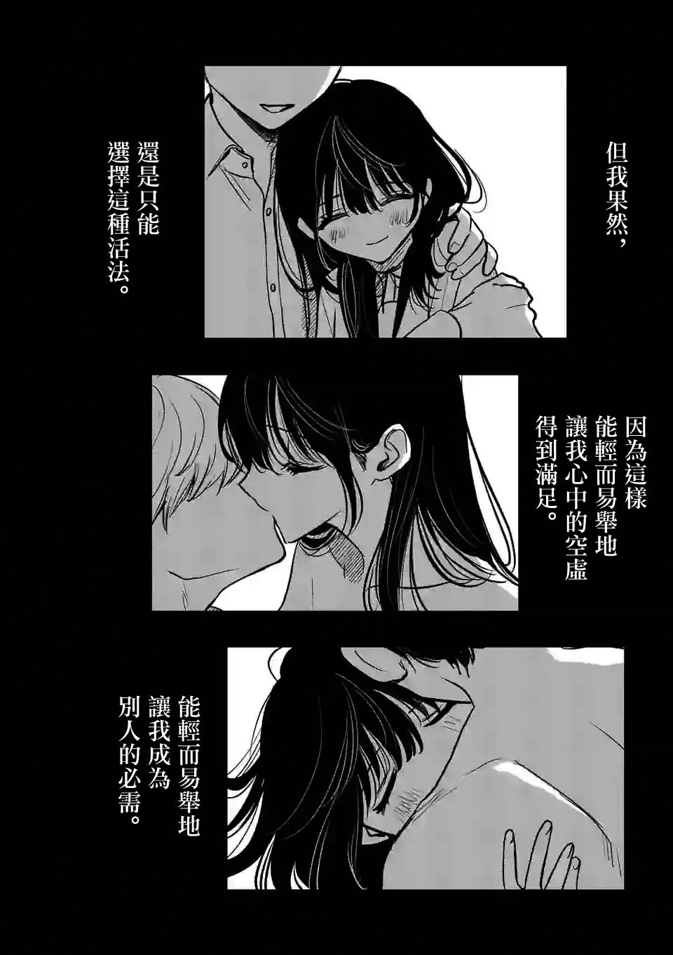 夺魂之恋 38话 第25页