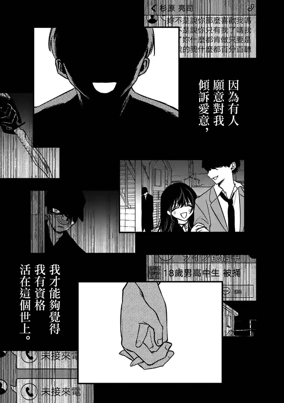 夺魂之恋 38话 第26页