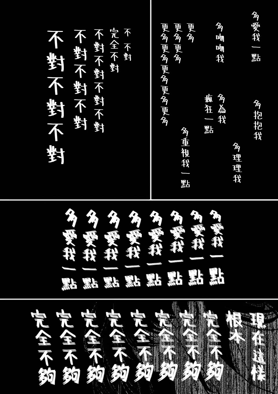 夺魂之恋 38话 第29页
