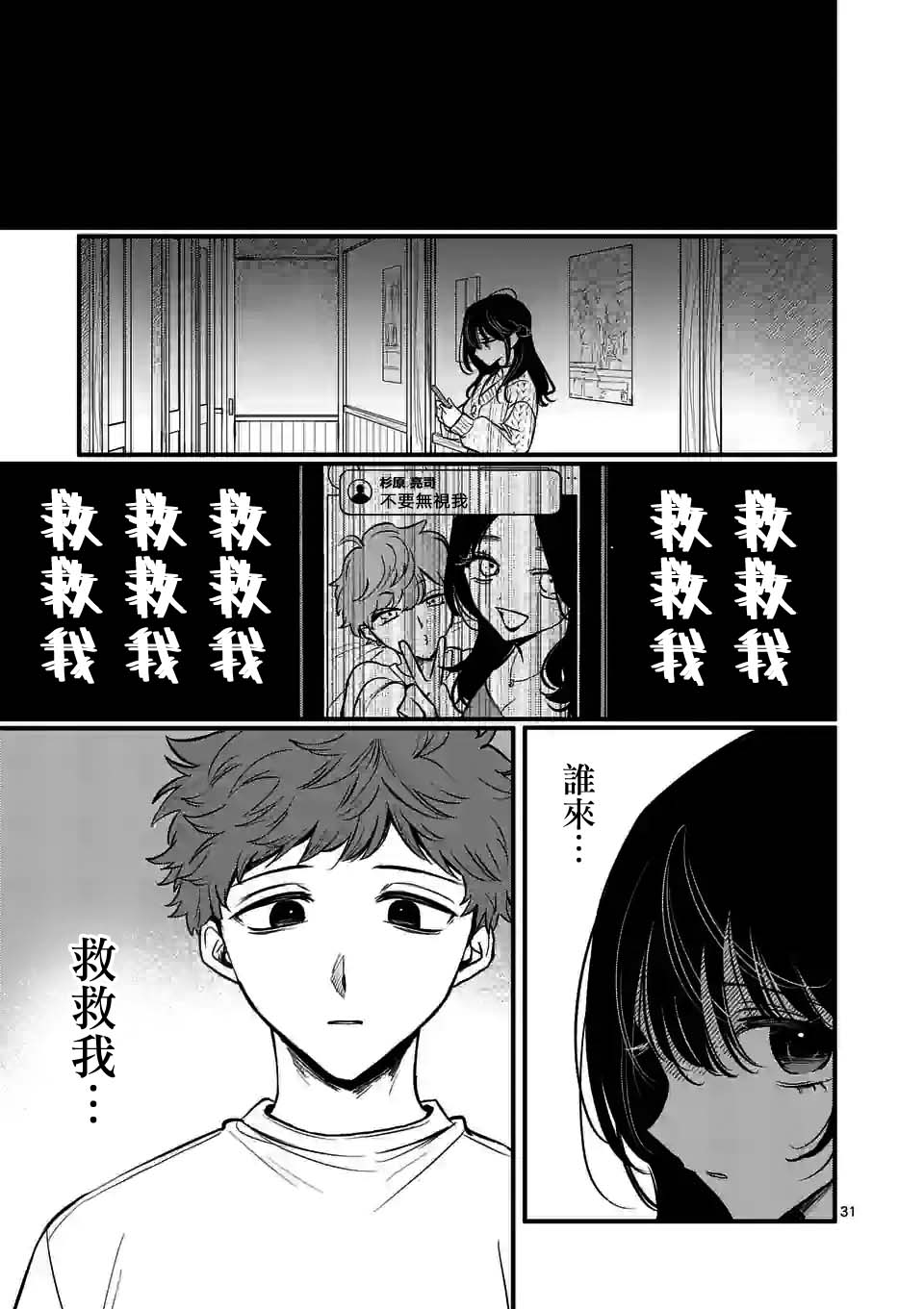 夺魂之恋 38话 第30页