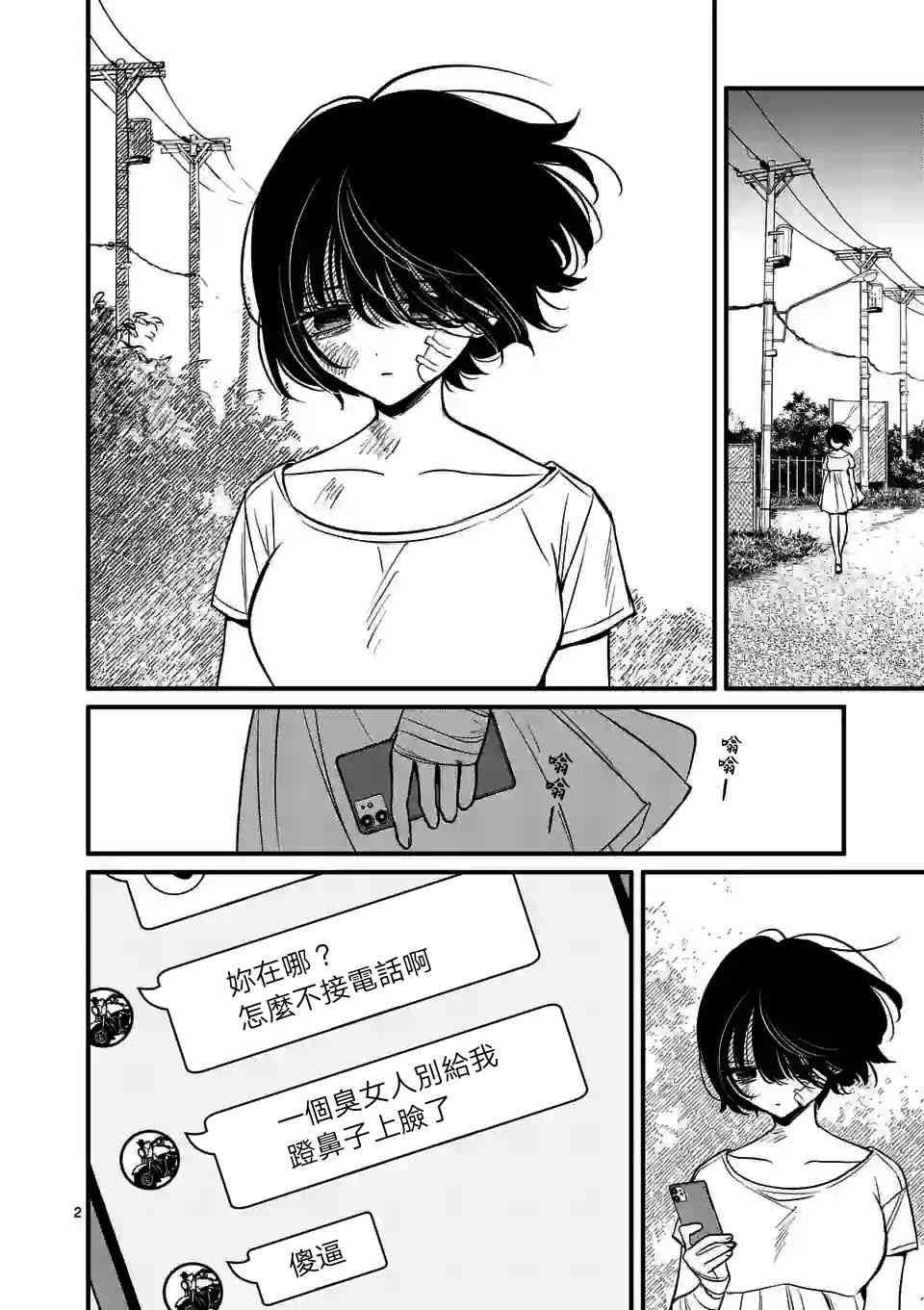 夺魂之恋 39话 第1页