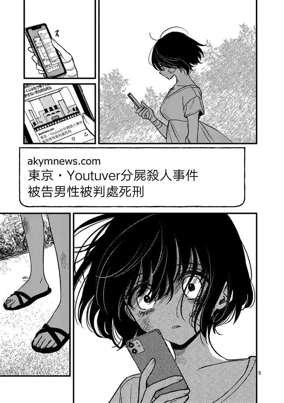 夺魂之恋 39话 第2页