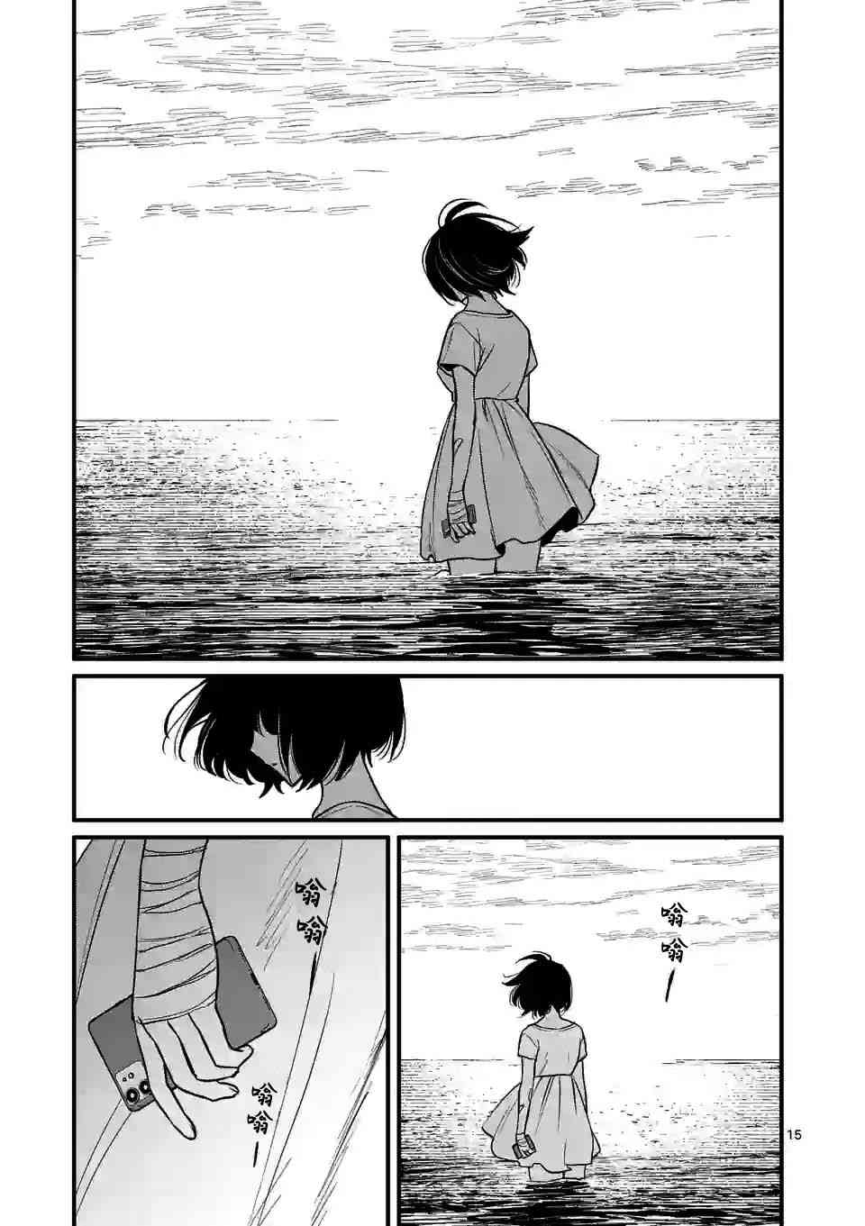 夺魂之恋 39话 第13页