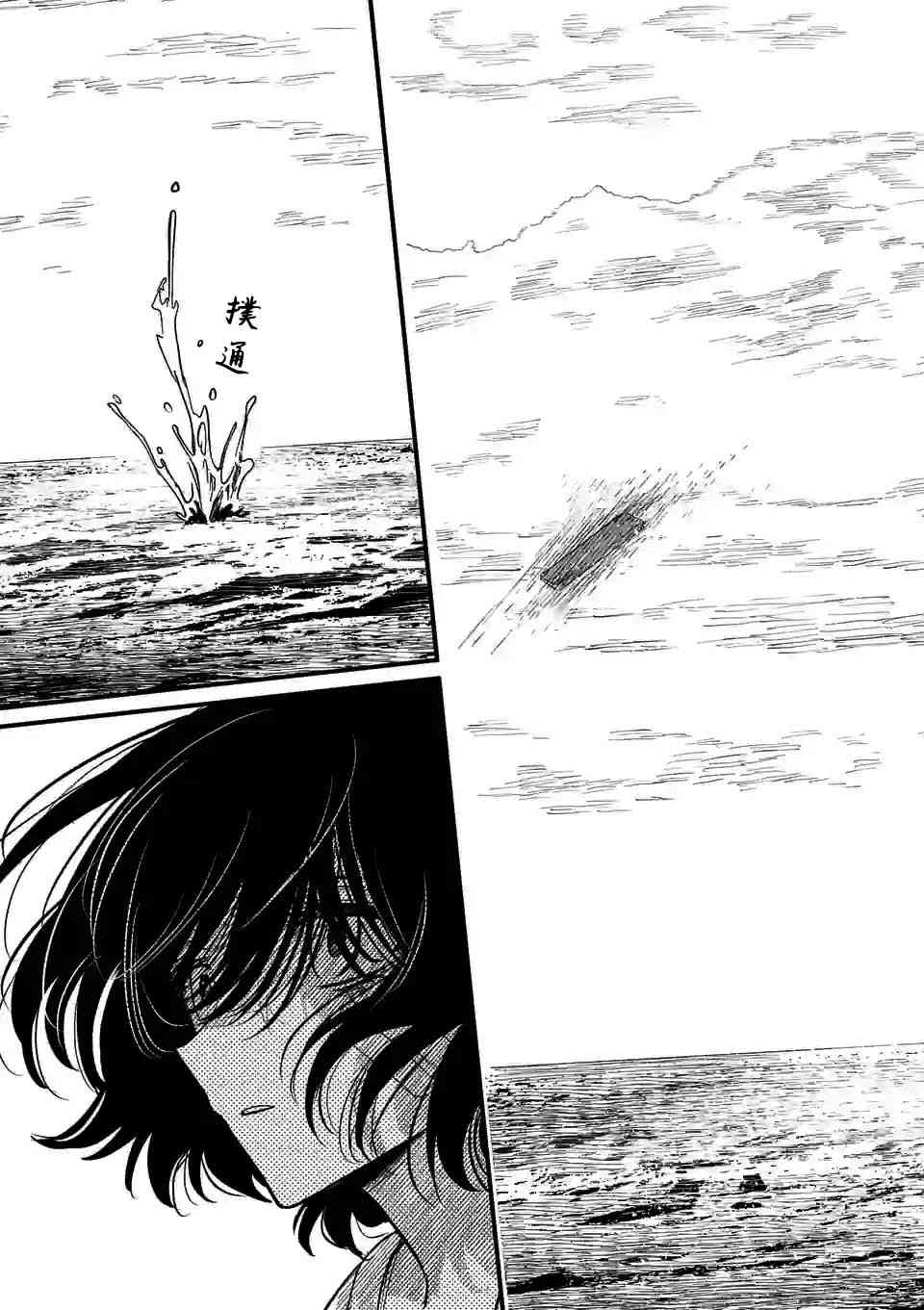 夺魂之恋 39话 第17页