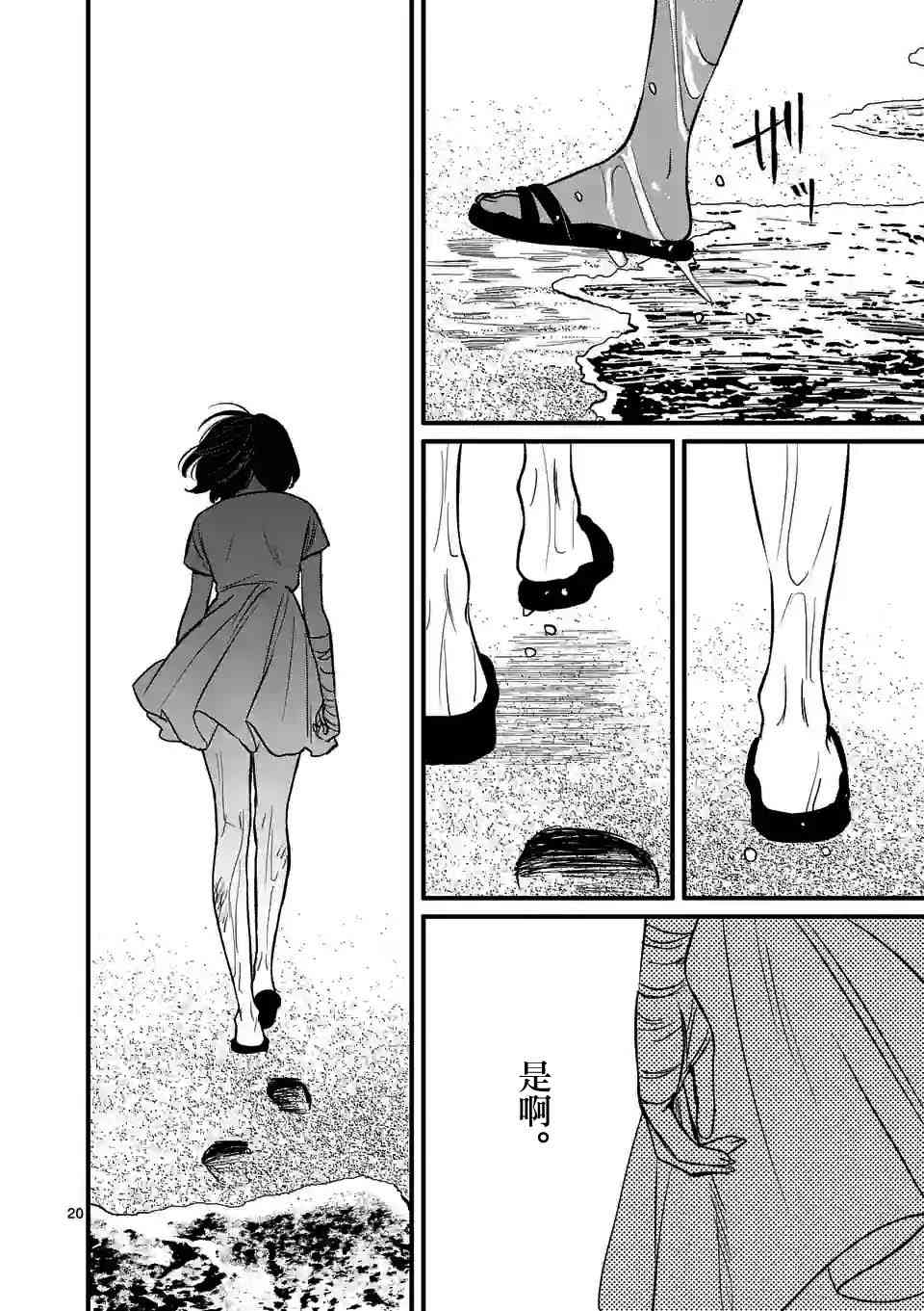 夺魂之恋 39话 第18页