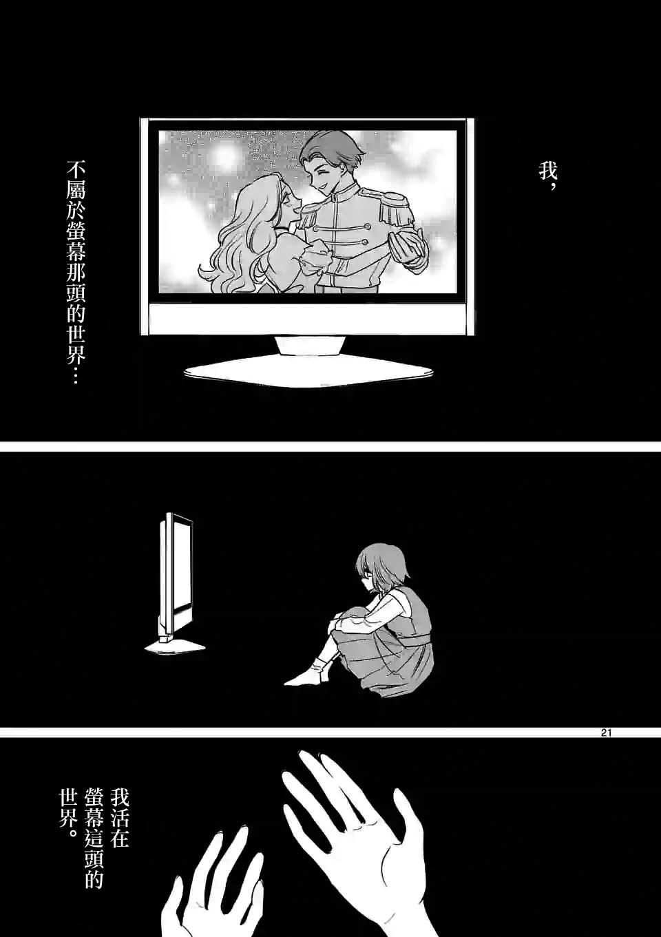 夺魂之恋 39话 第19页