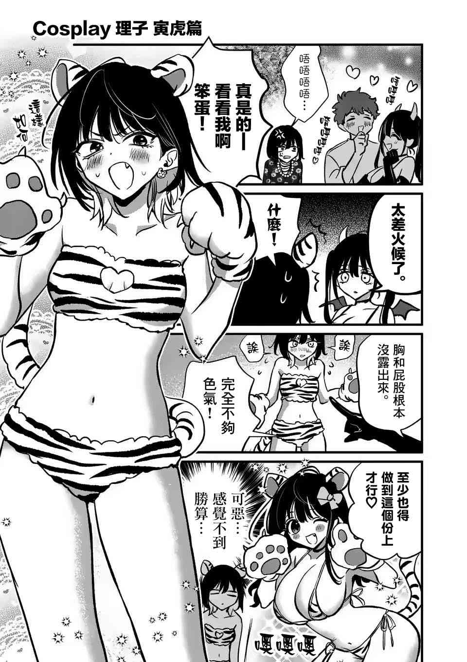 夺魂之恋 4话 第0页