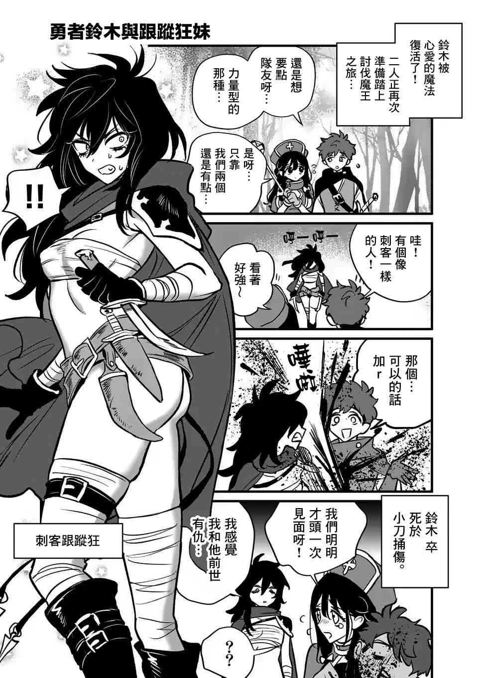 夺魂之恋 4话 第3页