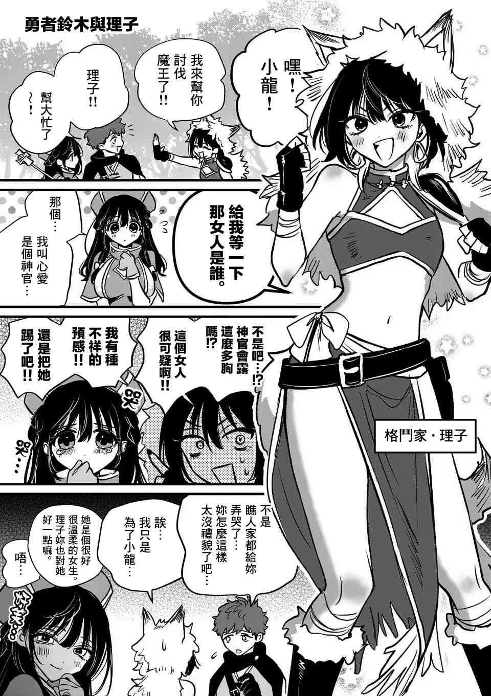 夺魂之恋 4话 第5页