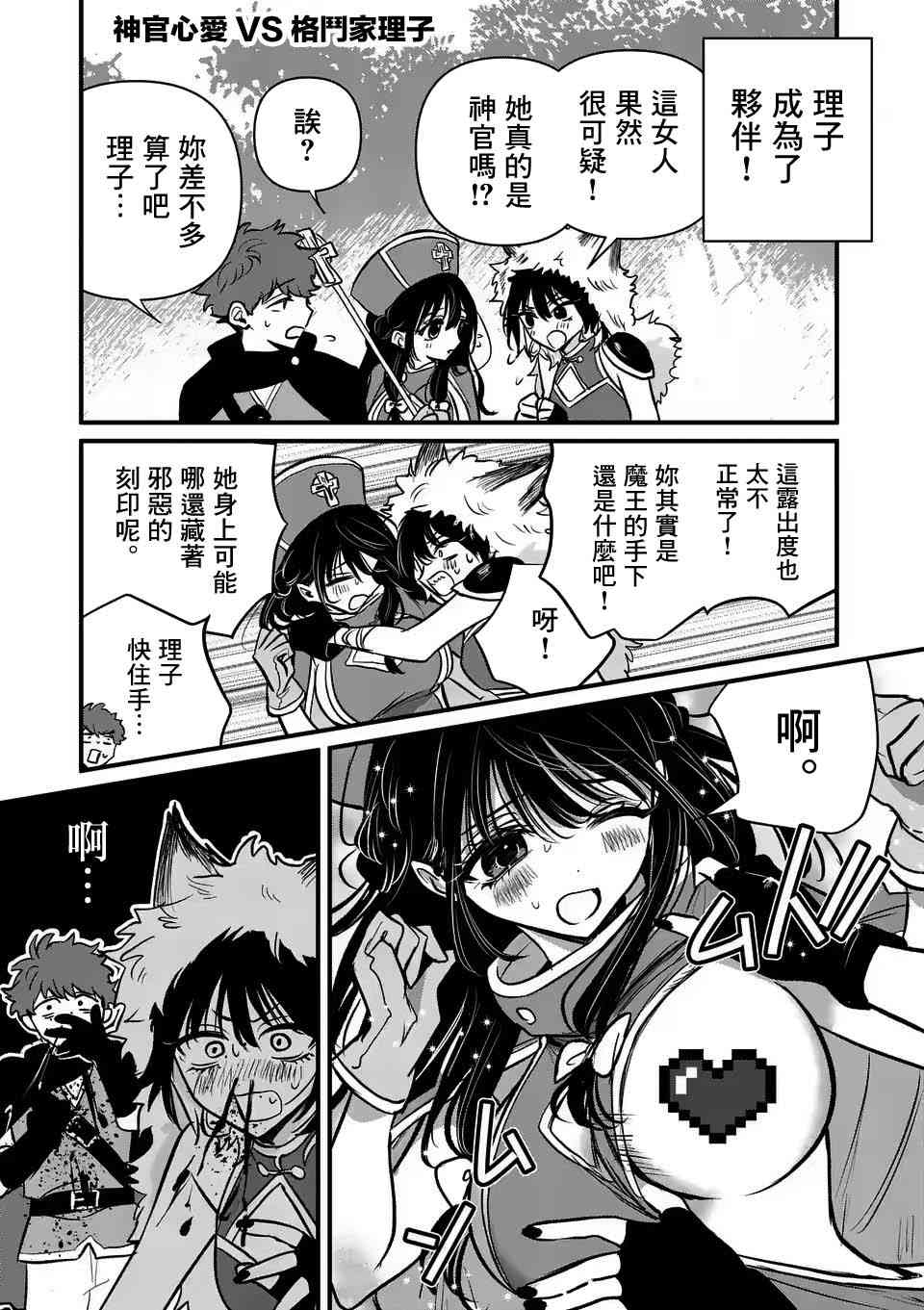 夺魂之恋 4话 第6页