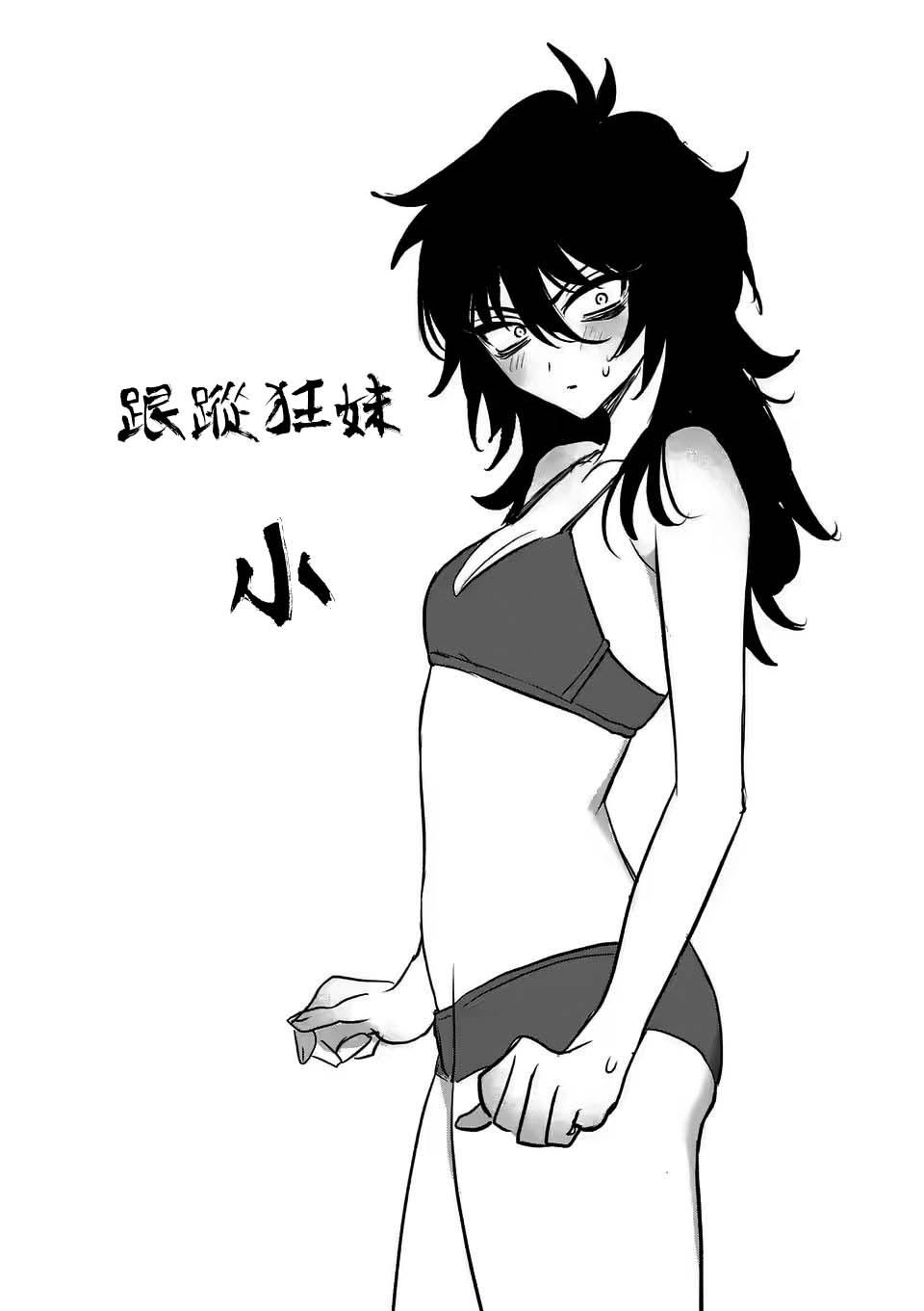 夺魂之恋 4话 第9页