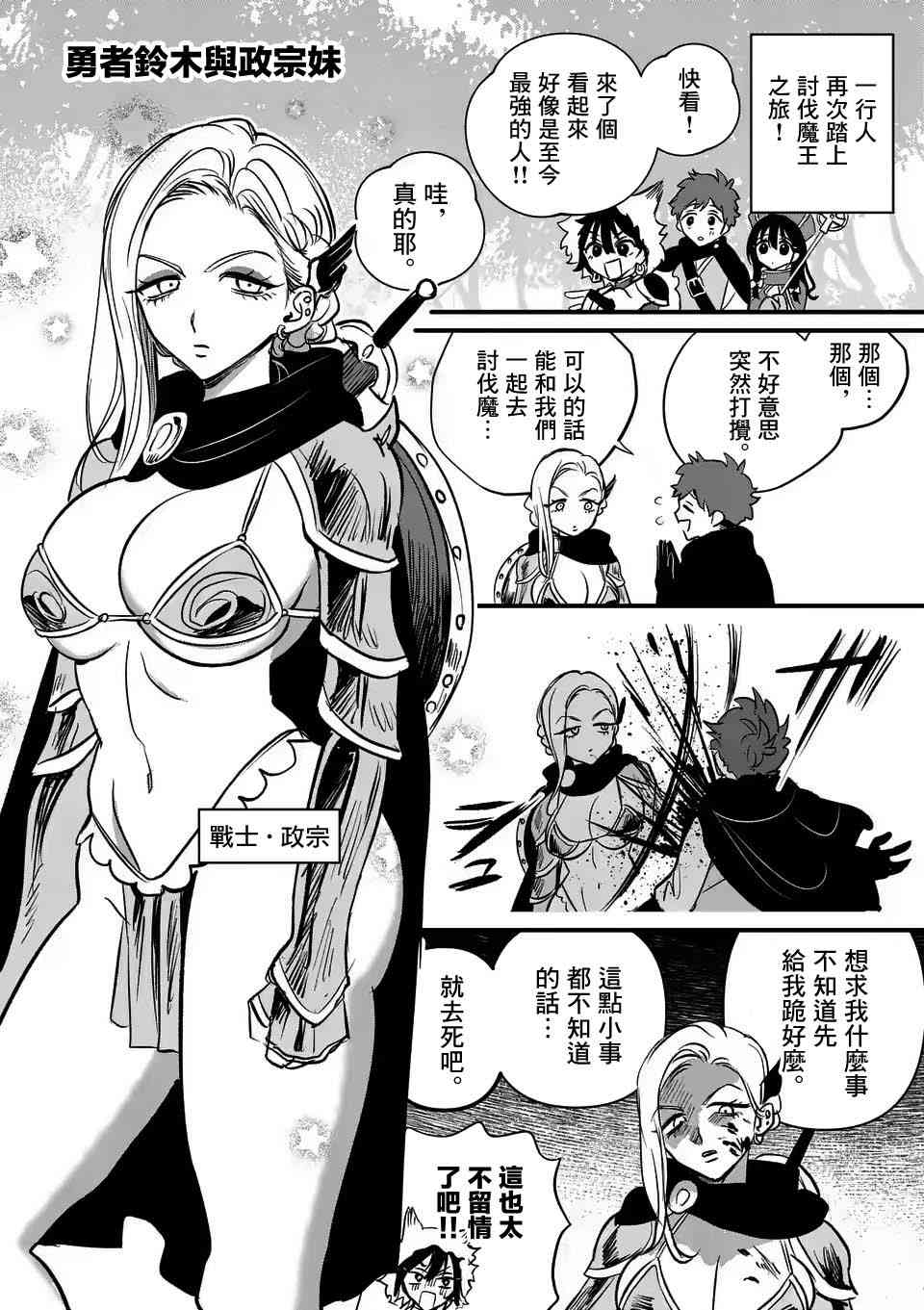 夺魂之恋 4话 第16页