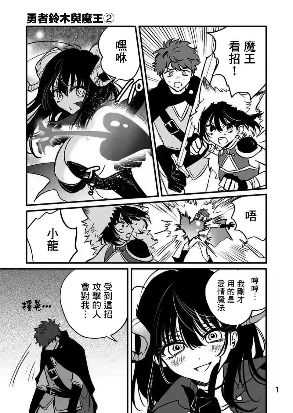 夺魂之恋 4话 第19页