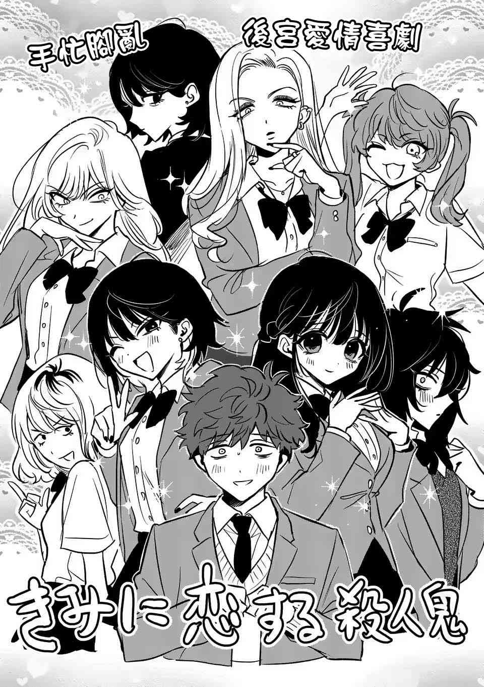 夺魂之恋 4话 第23页