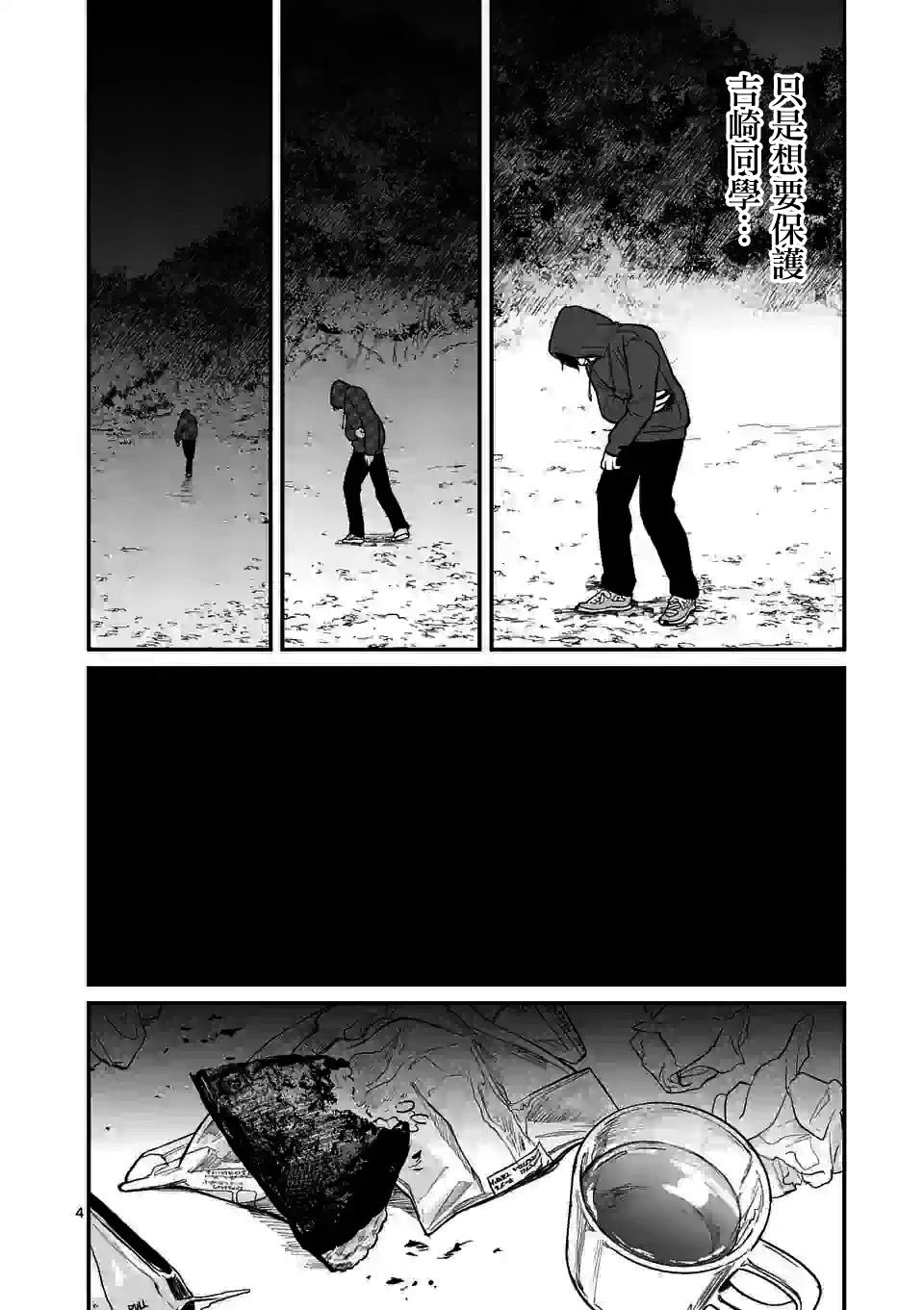 夺魂之恋 4话 第3页