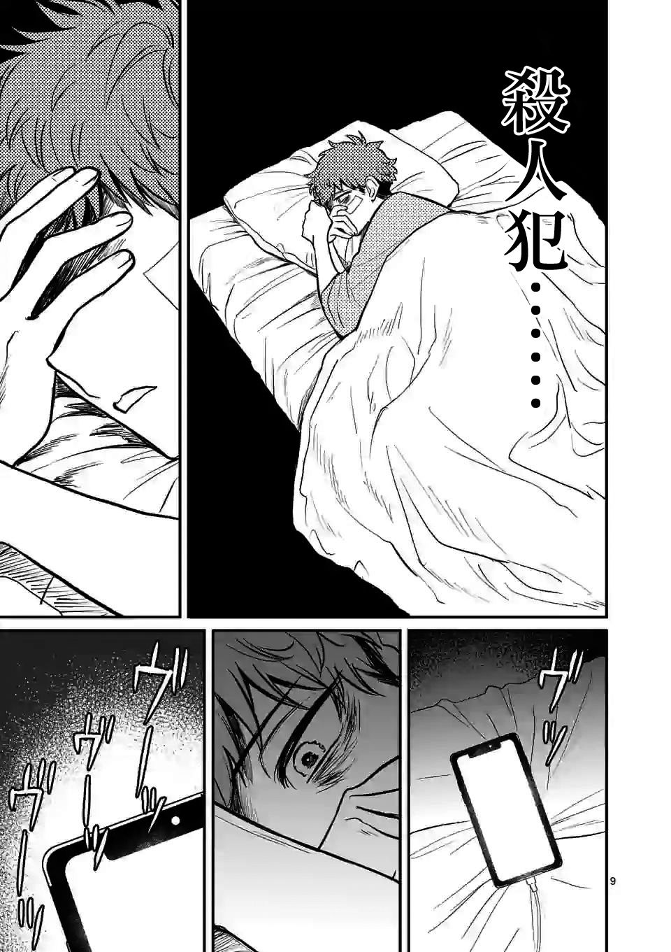 夺魂之恋 4话 第8页