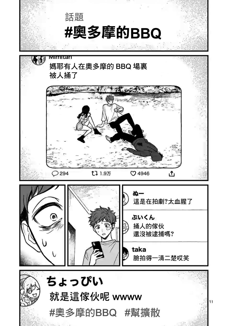 夺魂之恋 4话 第10页