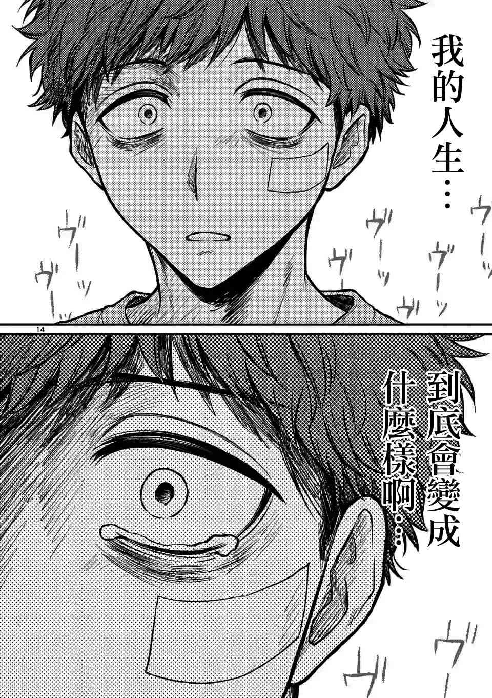 夺魂之恋 4话 第13页