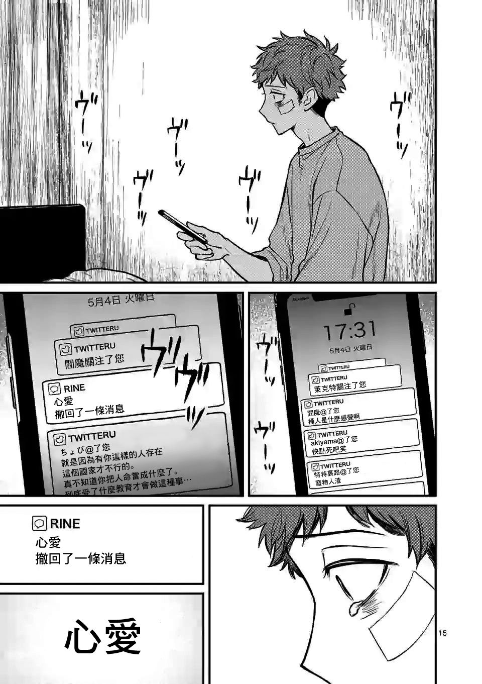 夺魂之恋 4话 第14页