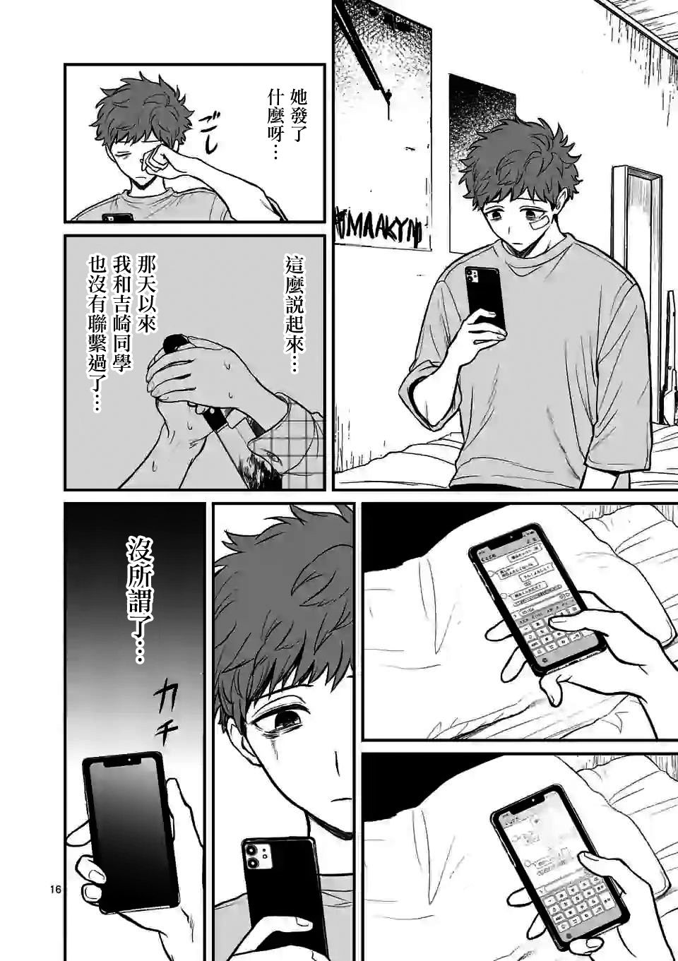 夺魂之恋 4话 第15页