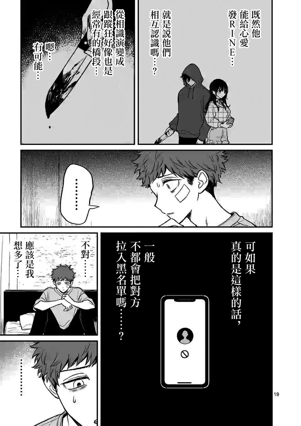 夺魂之恋 4话 第18页