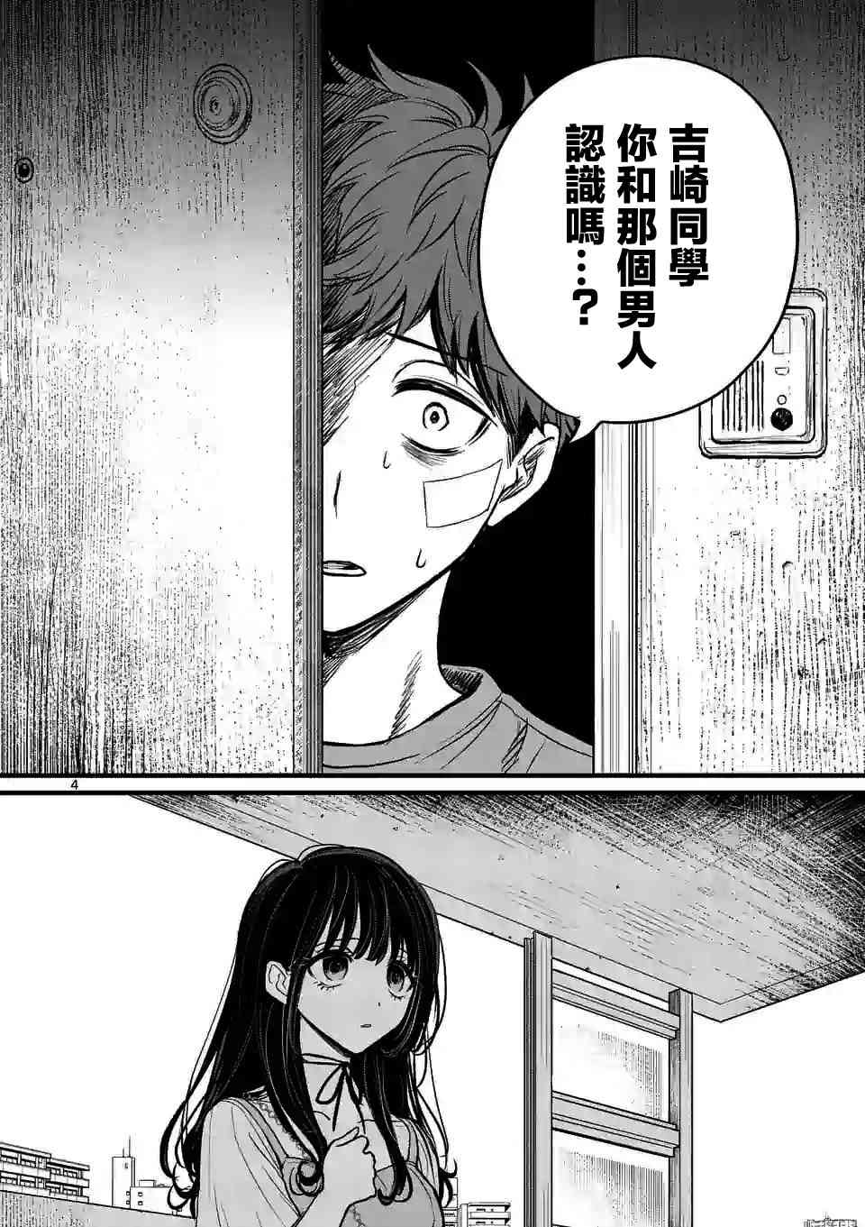 夺魂之恋 5话 第3页