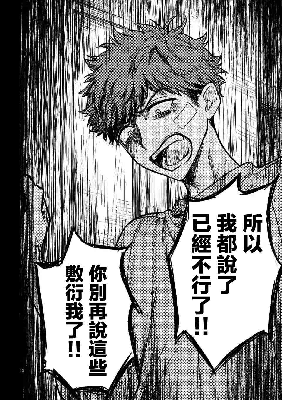 夺魂之恋 5话 第11页