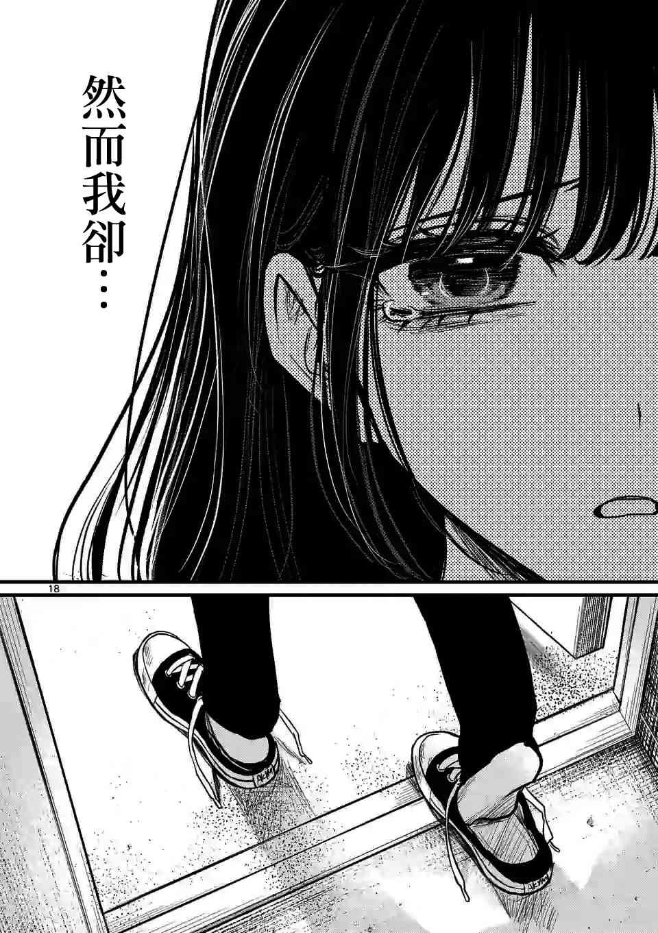 夺魂之恋 5话 第17页